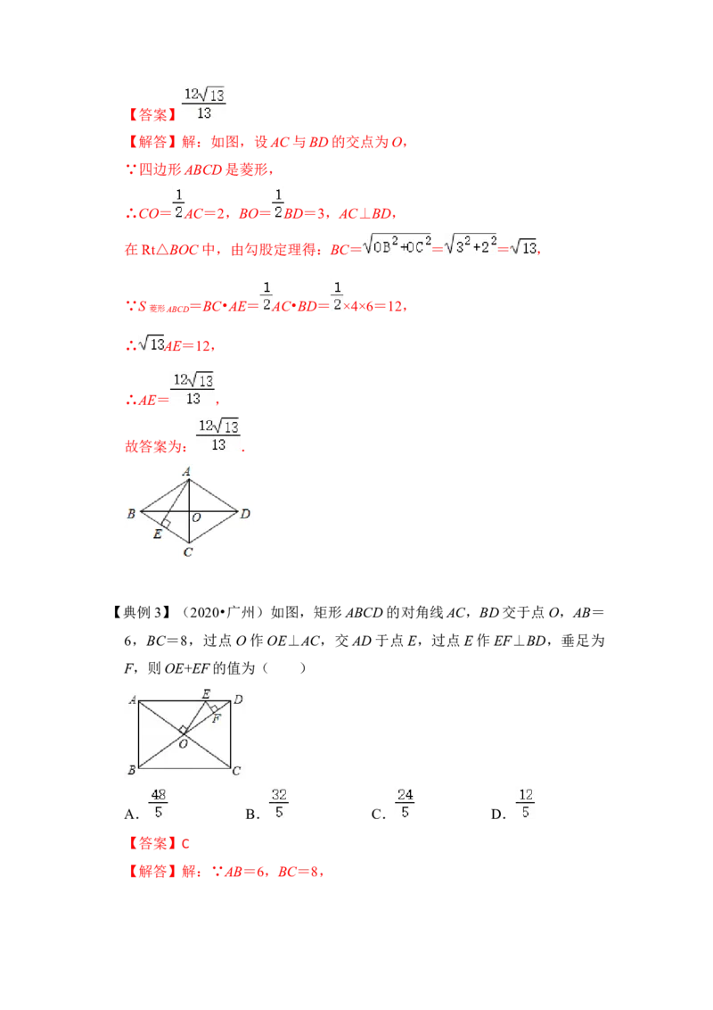 专题20特殊四边形中的面积转换（解析版）_初中数学人教版_八年级数学下册_保存转存之后查看(1)_8下-初中数学人教版（2026春新版持续更新）_旧版-可参考_06习题试卷_6期中期末复习专题