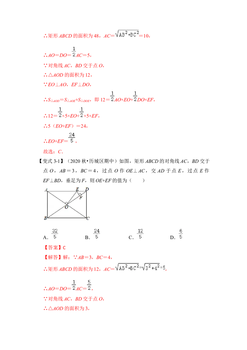 专题20特殊四边形中的面积转换（解析版）_初中数学人教版_八年级数学下册_保存转存之后查看(1)_8下-初中数学人教版（2026春新版持续更新）_旧版-可参考_06习题试卷_6期中期末复习专题