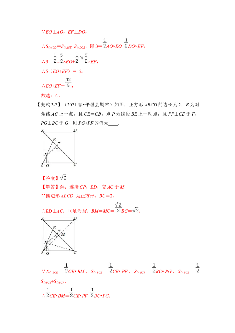 专题20特殊四边形中的面积转换（解析版）_初中数学人教版_八年级数学下册_保存转存之后查看(1)_8下-初中数学人教版（2026春新版持续更新）_旧版-可参考_06习题试卷_6期中期末复习专题