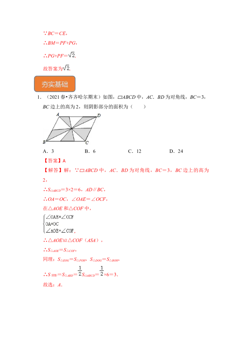 专题20特殊四边形中的面积转换（解析版）_初中数学人教版_八年级数学下册_保存转存之后查看(1)_8下-初中数学人教版（2026春新版持续更新）_旧版-可参考_06习题试卷_6期中期末复习专题