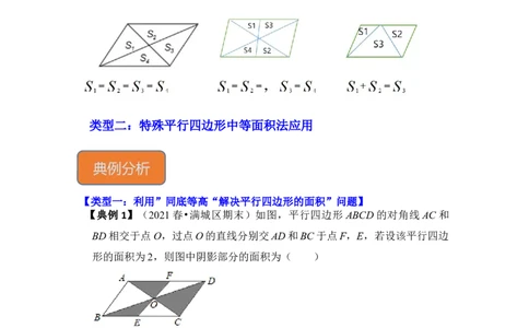 专题20特殊四边形中的面积转换（解析版）_初中数学人教版_八年级数学下册_保存转存之后查看(1)_8下-初中数学人教版（2026春新版持续更新）_旧版-可参考_06习题试卷_6期中期末复习专题
