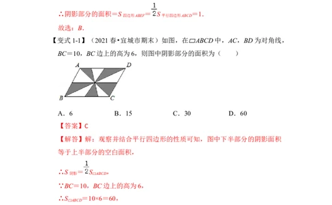 专题20特殊四边形中的面积转换（解析版）_初中数学人教版_八年级数学下册_保存转存之后查看(1)_8下-初中数学人教版（2026春新版持续更新）_旧版-可参考_06习题试卷_6期中期末复习专题
