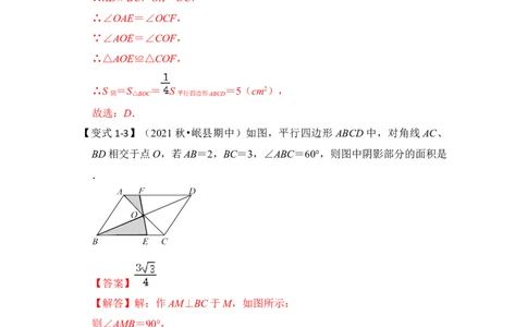 专题20特殊四边形中的面积转换（解析版）_初中数学人教版_八年级数学下册_保存转存之后查看(1)_8下-初中数学人教版（2026春新版持续更新）_旧版-可参考_06习题试卷_6期中期末复习专题
