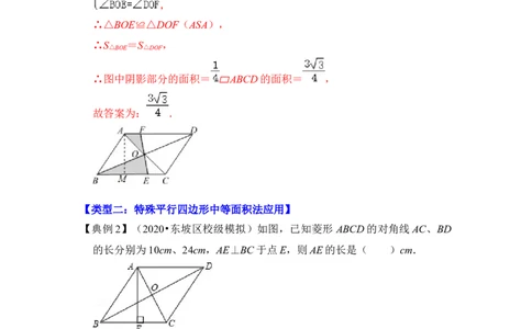 专题20特殊四边形中的面积转换（解析版）_初中数学人教版_八年级数学下册_保存转存之后查看(1)_8下-初中数学人教版（2026春新版持续更新）_旧版-可参考_06习题试卷_6期中期末复习专题