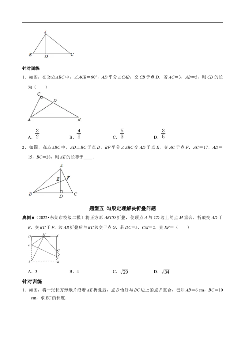 专题10勾股定理的综合探究题型（原卷版）_初中数学人教版_八年级数学下册_保存转存之后查看(1)_8下-初中数学人教版（2026春新版持续更新）_旧版-可参考_07专项讲练