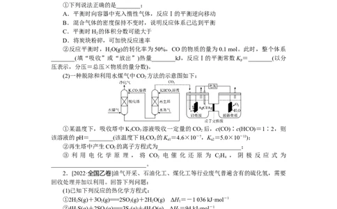 专练44化学反应原理综合题_05高考化学_新高考复习资料_2023年新高考资料_专项复习_2023《微专题&middot;小练习》&middot;化学&middot;新教材&middot;XL-6