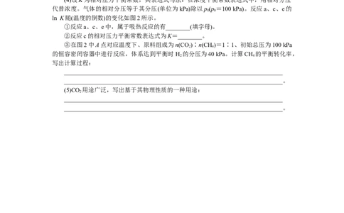 专练44化学反应原理综合题_05高考化学_新高考复习资料_2023年新高考资料_专项复习_2023《微专题&middot;小练习》&middot;化学&middot;新教材&middot;XL-6