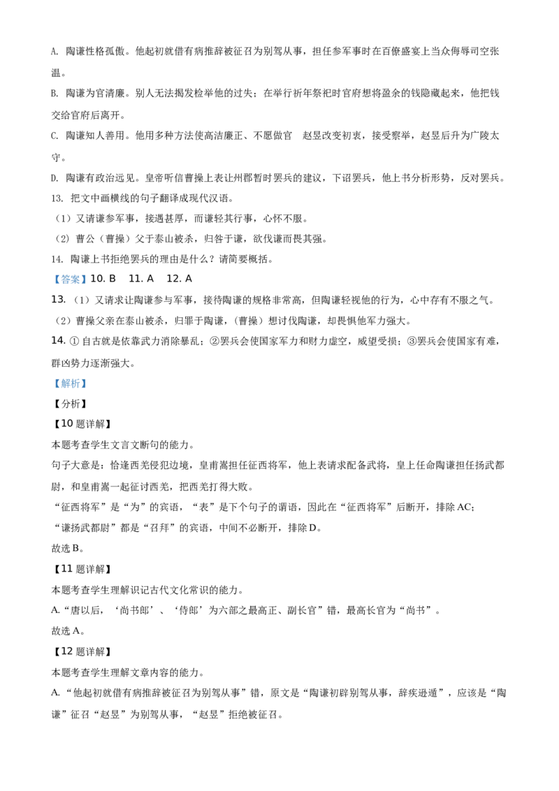 精品解析：山东省新泰市二中2020-2021学年高二下学期期中语文试题（解析版）_高语_人教版高中语文_04部编高中语文选择性必修中册_04习题试卷_期中试卷