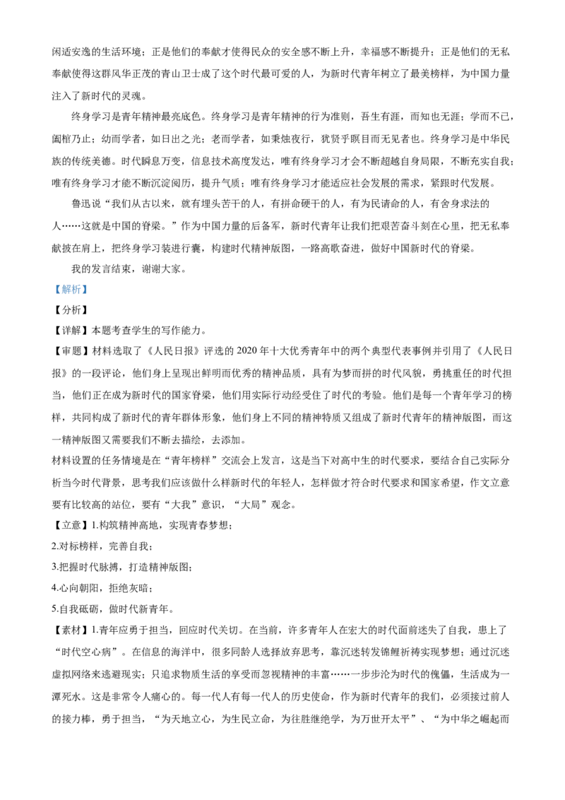 精品解析：山东省新泰市二中2020-2021学年高二下学期期中语文试题（解析版）_高语_人教版高中语文_04部编高中语文选择性必修中册_04习题试卷_期中试卷