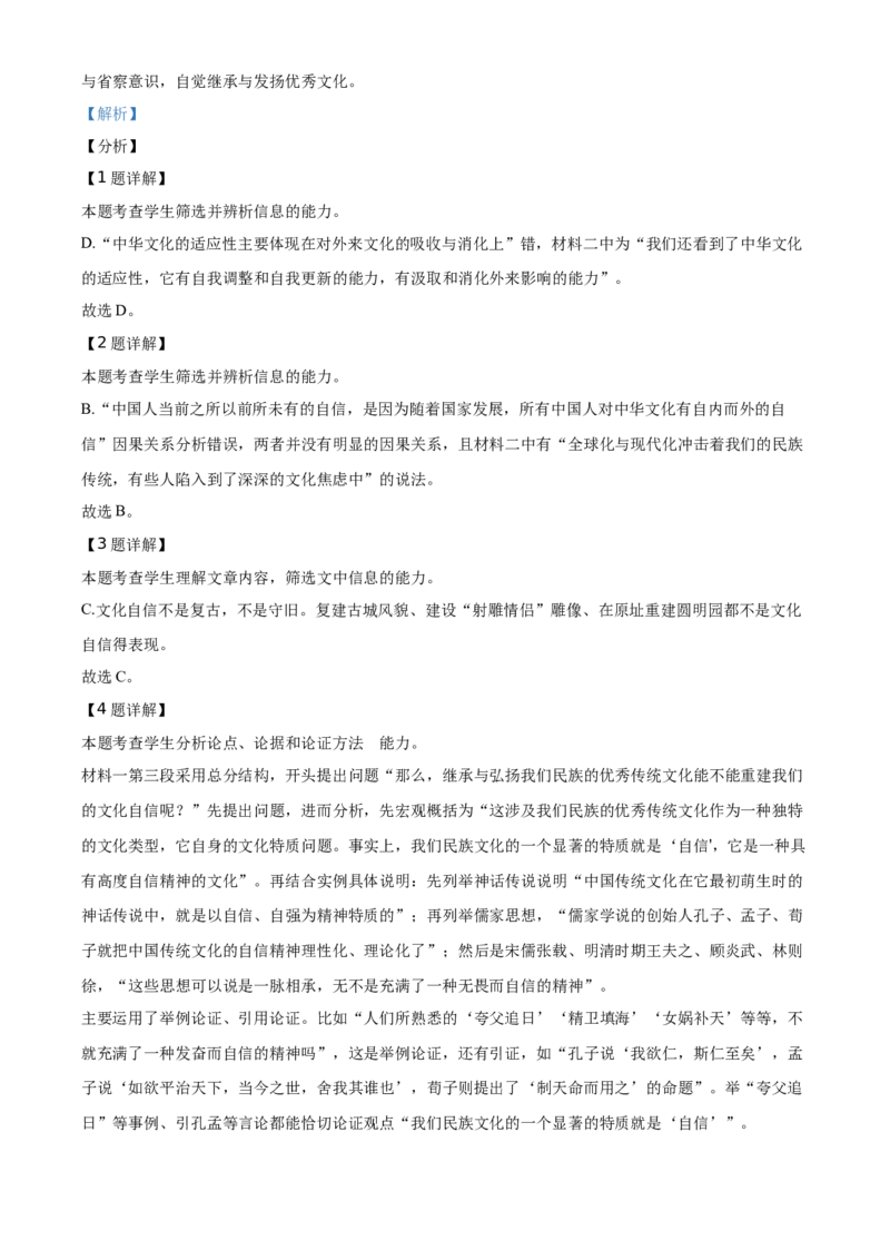 精品解析：山东省新泰市二中2020-2021学年高二下学期期中语文试题（解析版）_高语_人教版高中语文_04部编高中语文选择性必修中册_04习题试卷_期中试卷