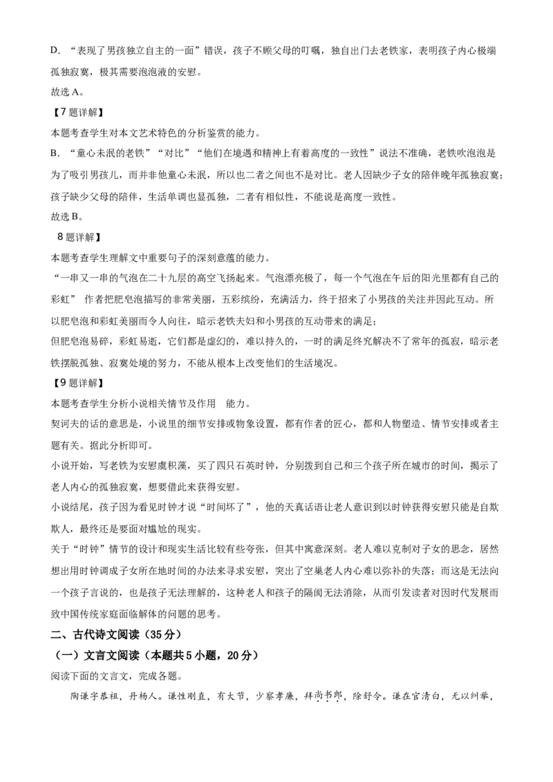 精品解析：山东省新泰市二中2020-2021学年高二下学期期中语文试题（解析版）_高语_人教版高中语文_04部编高中语文选择性必修中册_04习题试卷_期中试卷