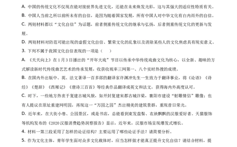精品解析：山东省新泰市二中2020-2021学年高二下学期期中语文试题（解析版）_高语_人教版高中语文_04部编高中语文选择性必修中册_04习题试卷_期中试卷