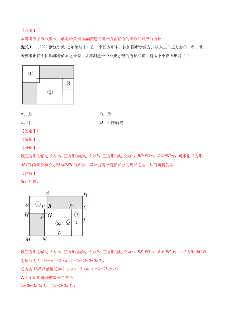 专题09整式的加减-一题三变系列2022-2023学年七年级数学上册重要考点题型精讲精练(人教版)(解析版)_初中数学人教版_7上-初中数学人教版_7上-初中数学人教版（旧版）赠送_07专项讲练