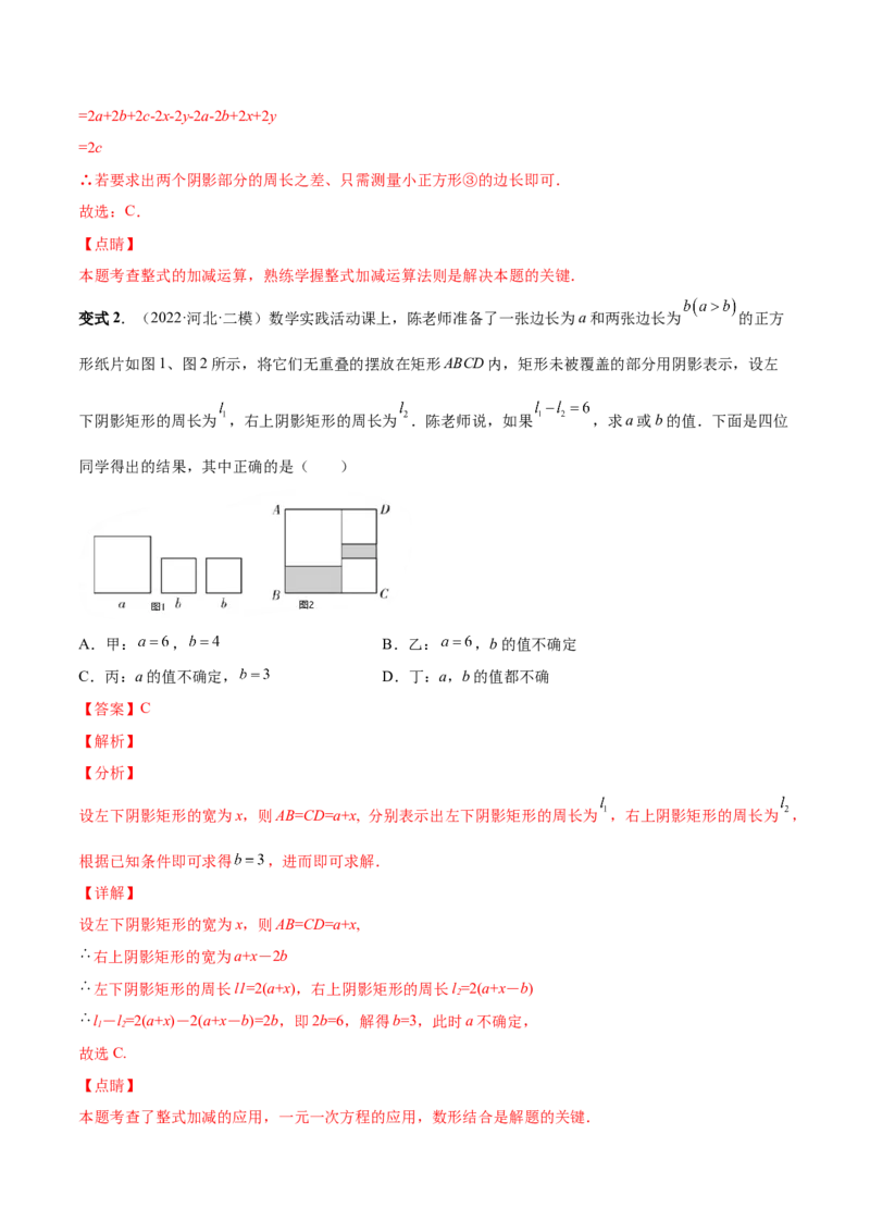 专题09整式的加减-一题三变系列2022-2023学年七年级数学上册重要考点题型精讲精练(人教版)(解析版)_初中数学人教版_7上-初中数学人教版_7上-初中数学人教版（旧版）赠送_07专项讲练