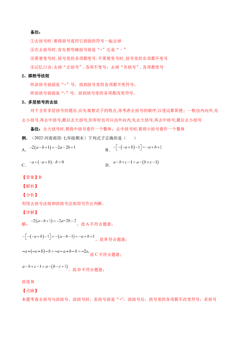 专题09整式的加减-一题三变系列2022-2023学年七年级数学上册重要考点题型精讲精练(人教版)(解析版)_初中数学人教版_7上-初中数学人教版_7上-初中数学人教版（旧版）赠送_07专项讲练