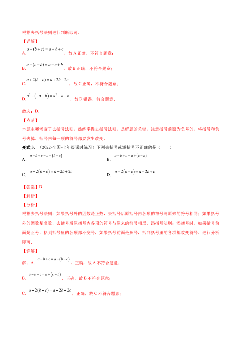专题09整式的加减-一题三变系列2022-2023学年七年级数学上册重要考点题型精讲精练(人教版)(解析版)_初中数学人教版_7上-初中数学人教版_7上-初中数学人教版（旧版）赠送_07专项讲练