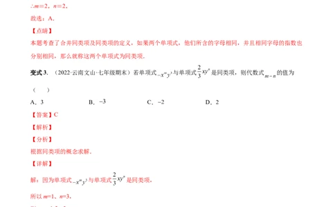 专题09整式的加减-一题三变系列2022-2023学年七年级数学上册重要考点题型精讲精练(人教版)(解析版)_初中数学人教版_7上-初中数学人教版_7上-初中数学人教版（旧版）赠送_07专项讲练