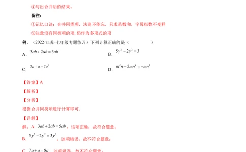 专题09整式的加减-一题三变系列2022-2023学年七年级数学上册重要考点题型精讲精练(人教版)(解析版)_初中数学人教版_7上-初中数学人教版_7上-初中数学人教版（旧版）赠送_07专项讲练