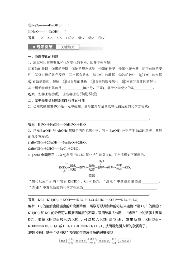 2024年高考化学一轮复习（新高考版）第1章第1讲　物质的组成、性质和转化_05高考化学_2024年新高考资料_1.2024一轮复习_2024年高考化学一轮复习讲义（新人教新高考版）