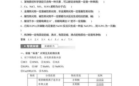 2024年高考化学一轮复习（新高考版）第1章第1讲　物质的组成、性质和转化_05高考化学_2024年新高考资料_1.2024一轮复习_2024年高考化学一轮复习讲义（新人教新高考版）