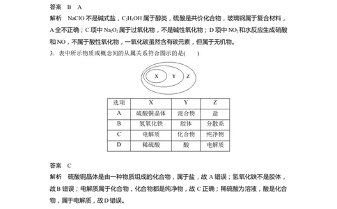 2024年高考化学一轮复习（新高考版）第1章第1讲　物质的组成、性质和转化_05高考化学_2024年新高考资料_1.2024一轮复习_2024年高考化学一轮复习讲义（新人教新高考版）