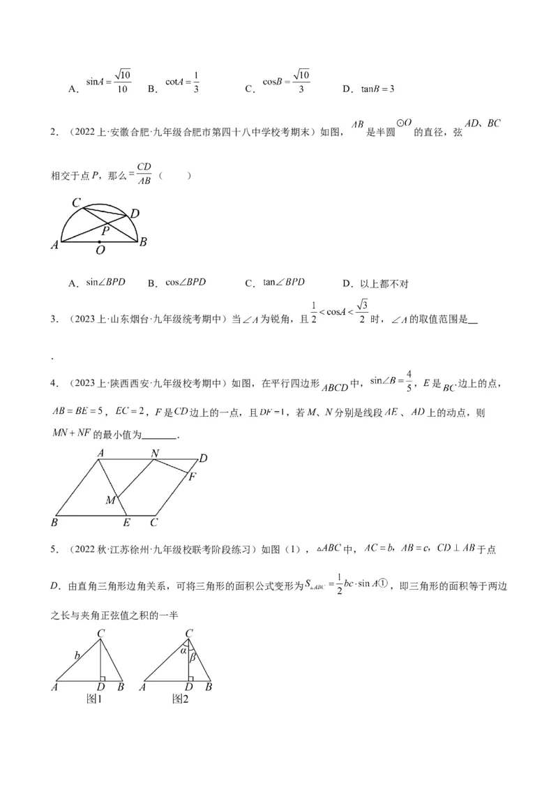 专题12锐角三角函数的相关计算重难点题型专训（11大题型）（原卷版）_初中数学人教版_9下-初中数学人教版_07专项讲练_2023-2024学年九年级数学全册重难点专题提升精讲精练（人教版）