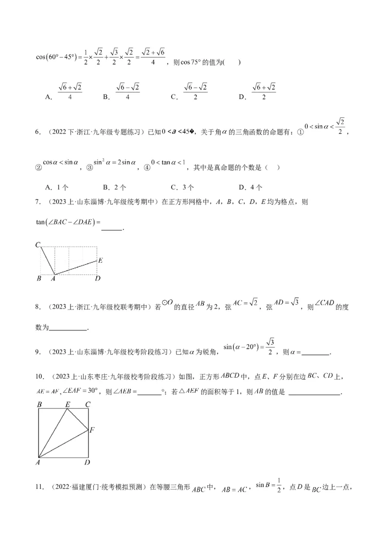 专题12锐角三角函数的相关计算重难点题型专训（11大题型）（原卷版）_初中数学人教版_9下-初中数学人教版_07专项讲练_2023-2024学年九年级数学全册重难点专题提升精讲精练（人教版）