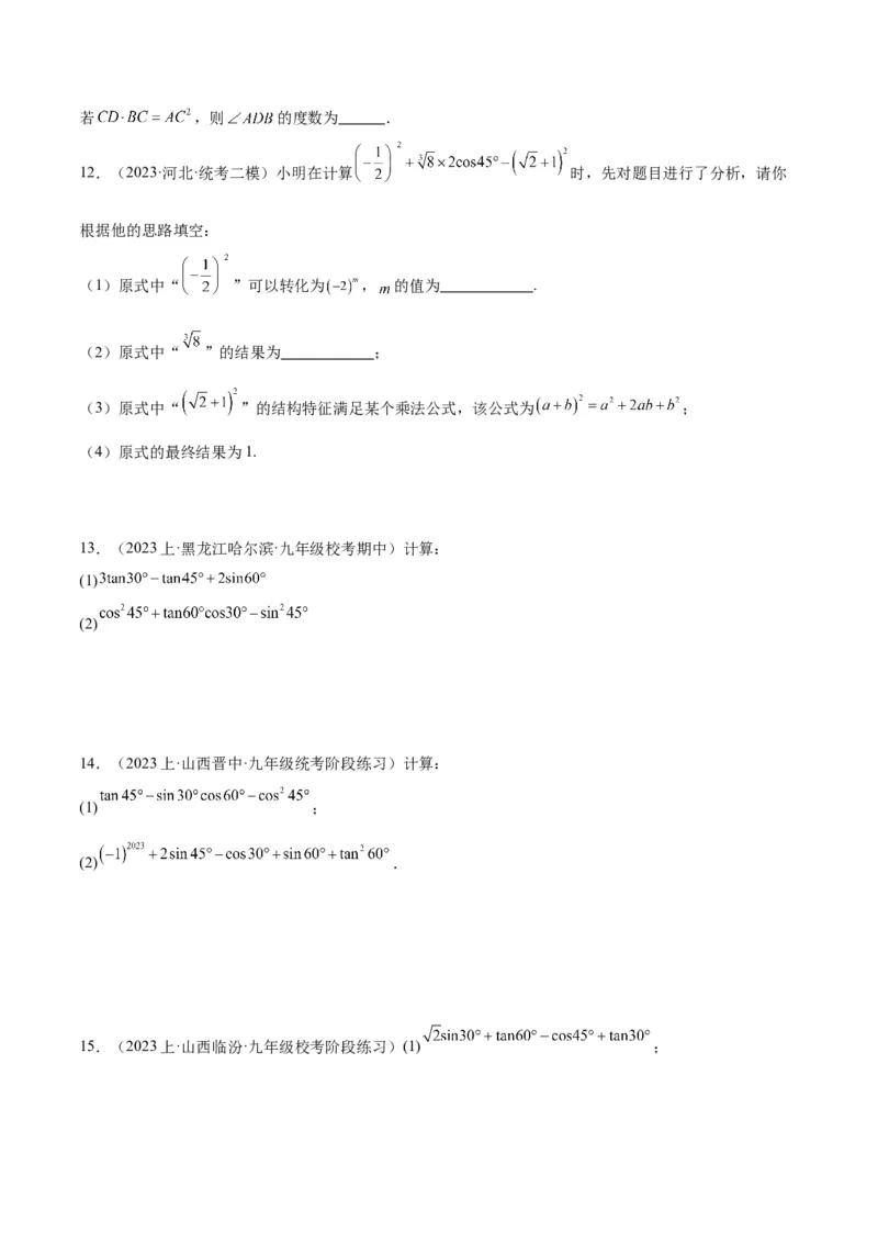 专题12锐角三角函数的相关计算重难点题型专训（11大题型）（原卷版）_初中数学人教版_9下-初中数学人教版_07专项讲练_2023-2024学年九年级数学全册重难点专题提升精讲精练（人教版）