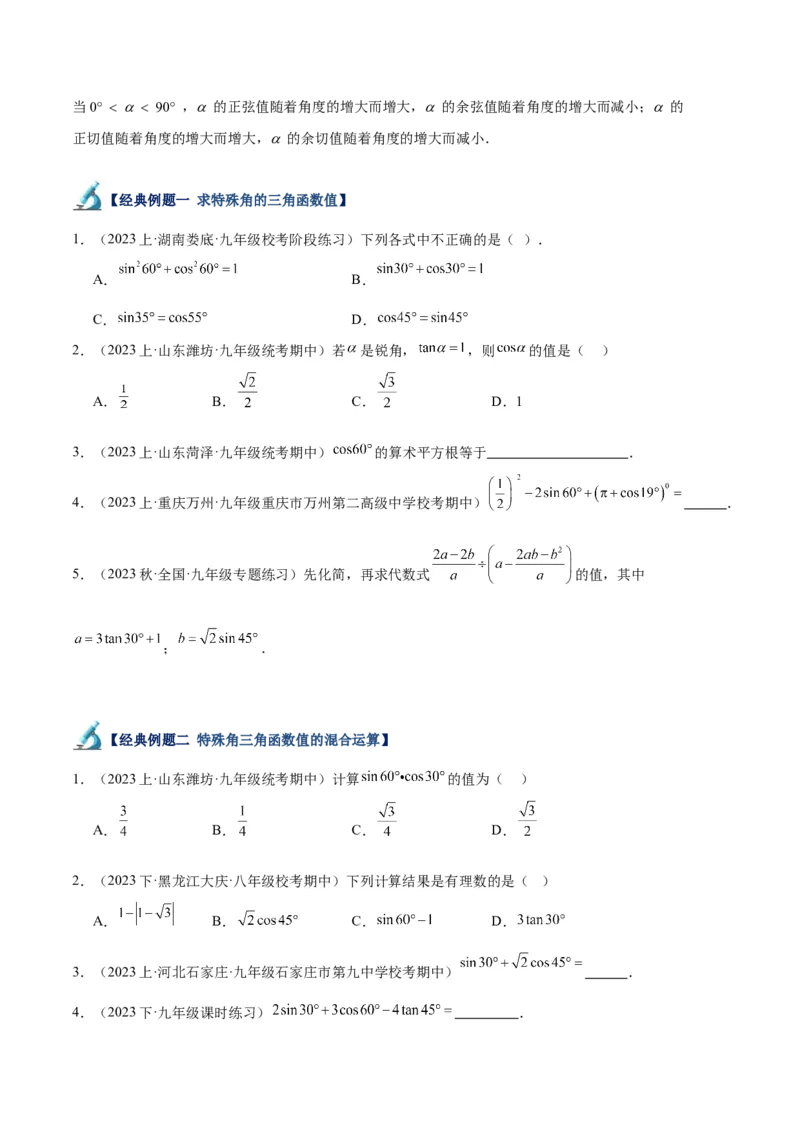 专题12锐角三角函数的相关计算重难点题型专训（11大题型）（原卷版）_初中数学人教版_9下-初中数学人教版_07专项讲练_2023-2024学年九年级数学全册重难点专题提升精讲精练（人教版）