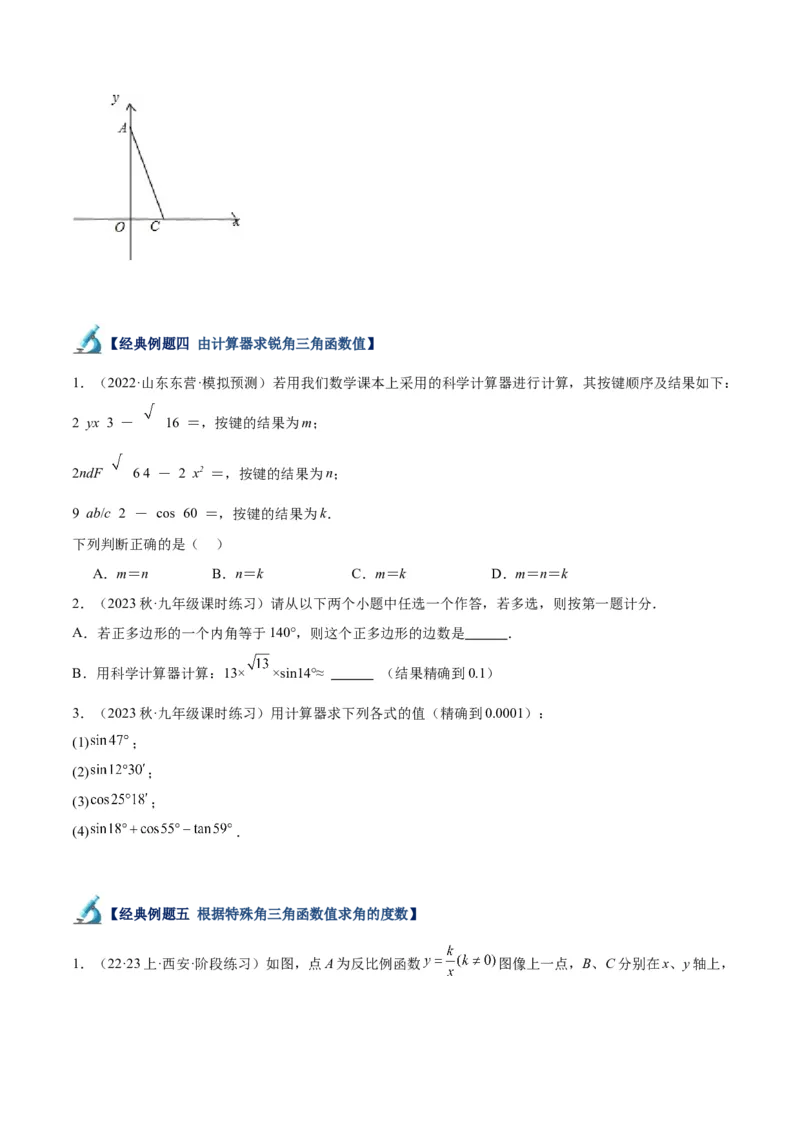 专题12锐角三角函数的相关计算重难点题型专训（11大题型）（原卷版）_初中数学人教版_9下-初中数学人教版_07专项讲练_2023-2024学年九年级数学全册重难点专题提升精讲精练（人教版）