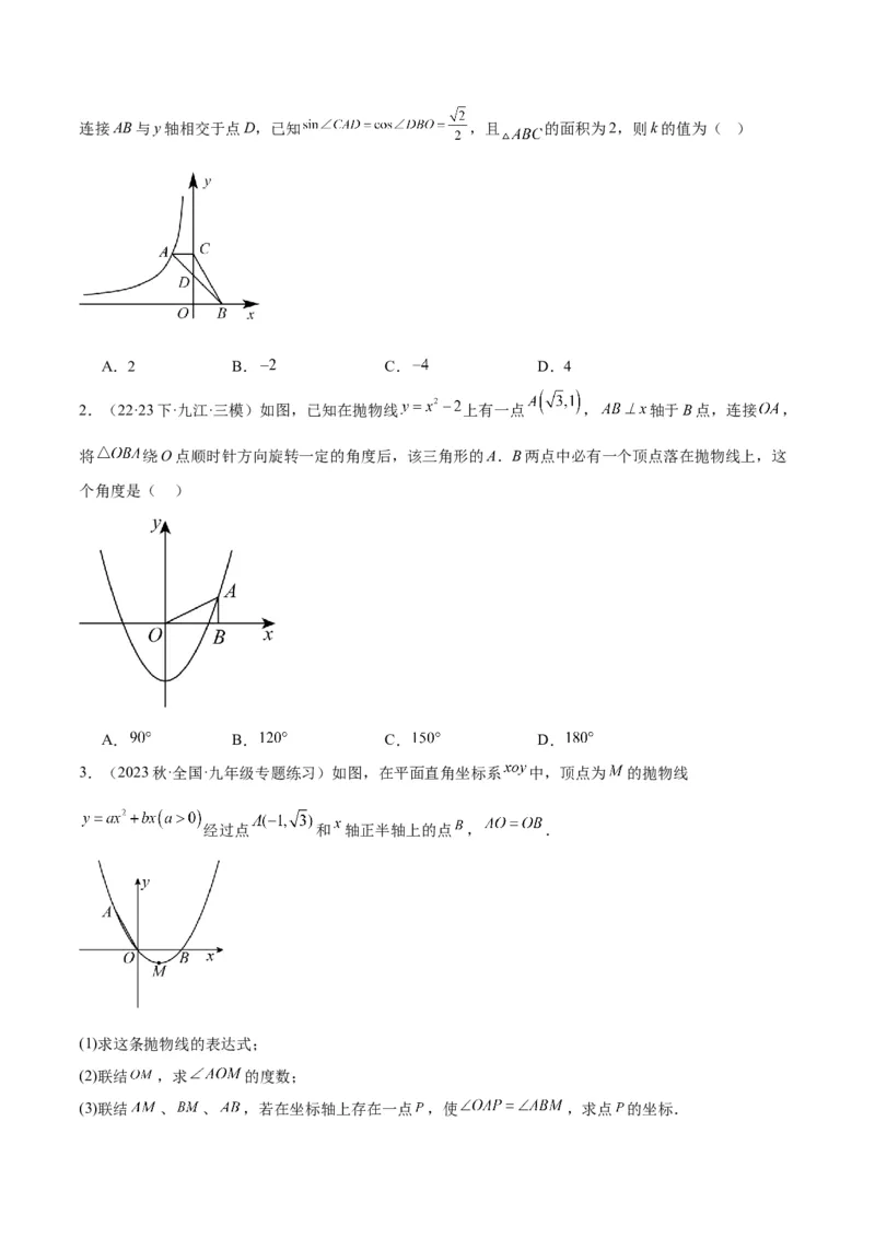 专题12锐角三角函数的相关计算重难点题型专训（11大题型）（原卷版）_初中数学人教版_9下-初中数学人教版_07专项讲练_2023-2024学年九年级数学全册重难点专题提升精讲精练（人教版）