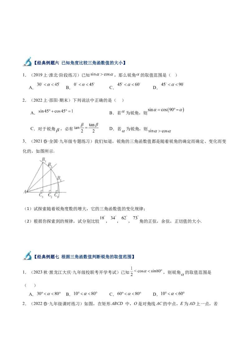 专题12锐角三角函数的相关计算重难点题型专训（11大题型）（原卷版）_初中数学人教版_9下-初中数学人教版_07专项讲练_2023-2024学年九年级数学全册重难点专题提升精讲精练（人教版）
