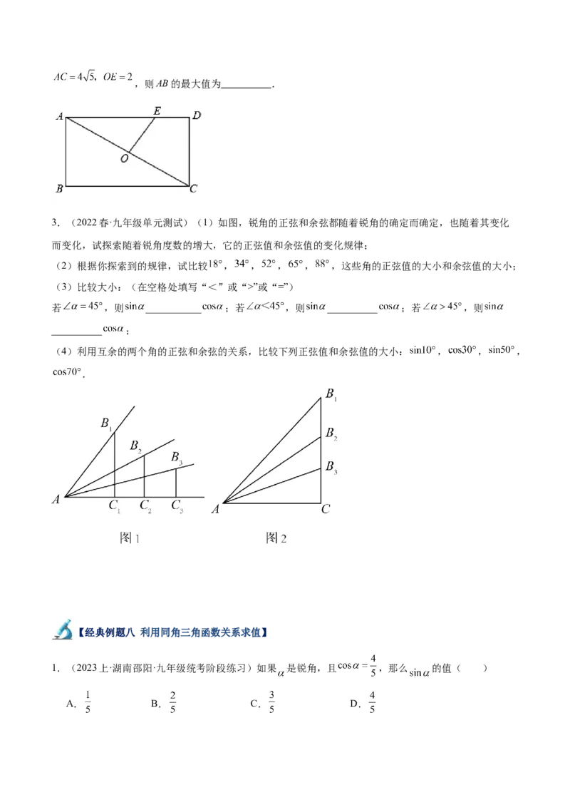 专题12锐角三角函数的相关计算重难点题型专训（11大题型）（原卷版）_初中数学人教版_9下-初中数学人教版_07专项讲练_2023-2024学年九年级数学全册重难点专题提升精讲精练（人教版）