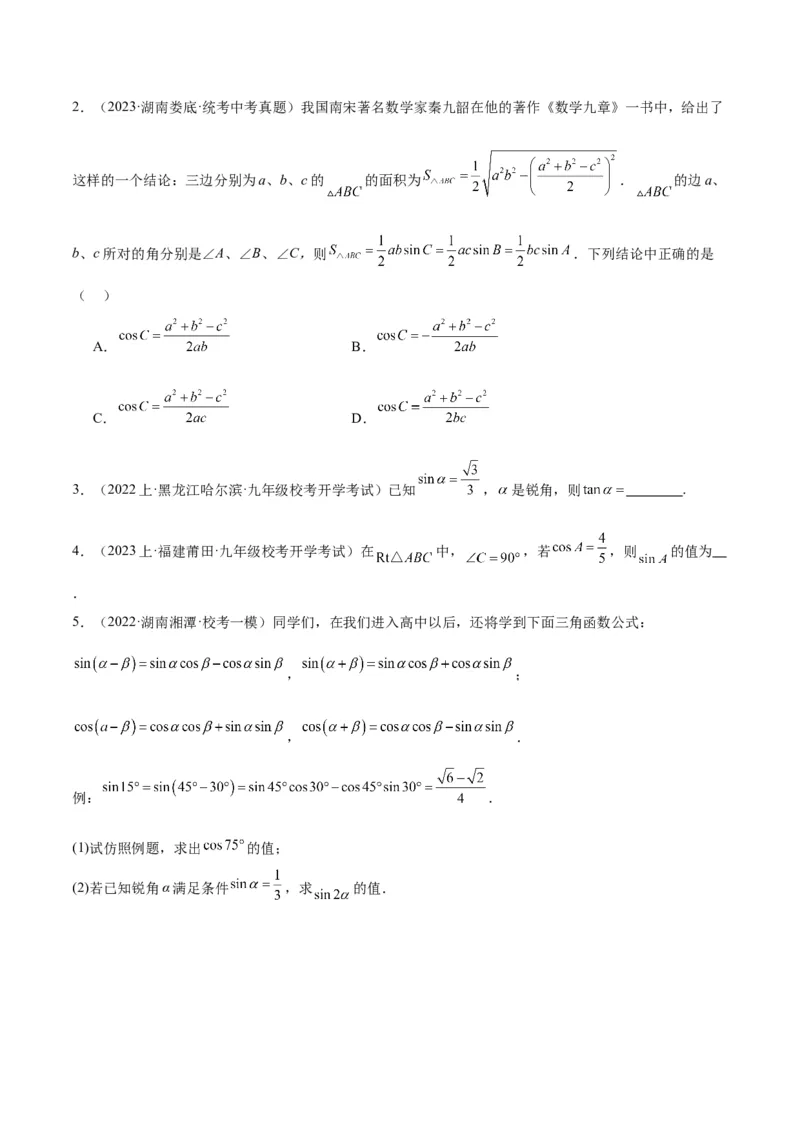 专题12锐角三角函数的相关计算重难点题型专训（11大题型）（原卷版）_初中数学人教版_9下-初中数学人教版_07专项讲练_2023-2024学年九年级数学全册重难点专题提升精讲精练（人教版）