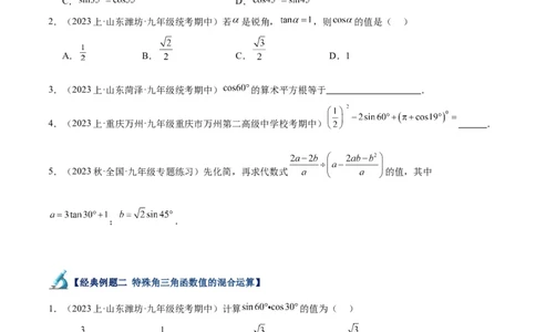 专题12锐角三角函数的相关计算重难点题型专训（11大题型）（原卷版）_初中数学人教版_9下-初中数学人教版_07专项讲练_2023-2024学年九年级数学全册重难点专题提升精讲精练（人教版）