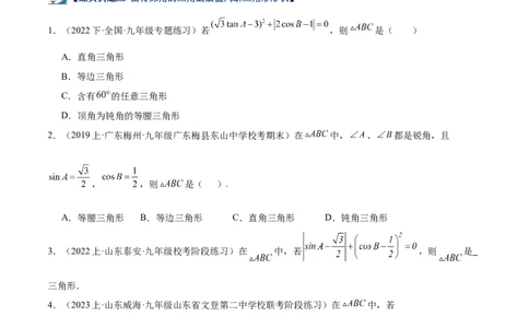 专题12锐角三角函数的相关计算重难点题型专训（11大题型）（原卷版）_初中数学人教版_9下-初中数学人教版_07专项讲练_2023-2024学年九年级数学全册重难点专题提升精讲精练（人教版）