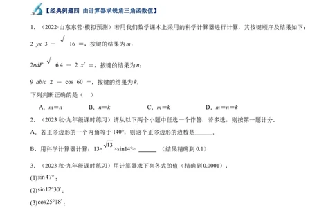 专题12锐角三角函数的相关计算重难点题型专训（11大题型）（原卷版）_初中数学人教版_9下-初中数学人教版_07专项讲练_2023-2024学年九年级数学全册重难点专题提升精讲精练（人教版）