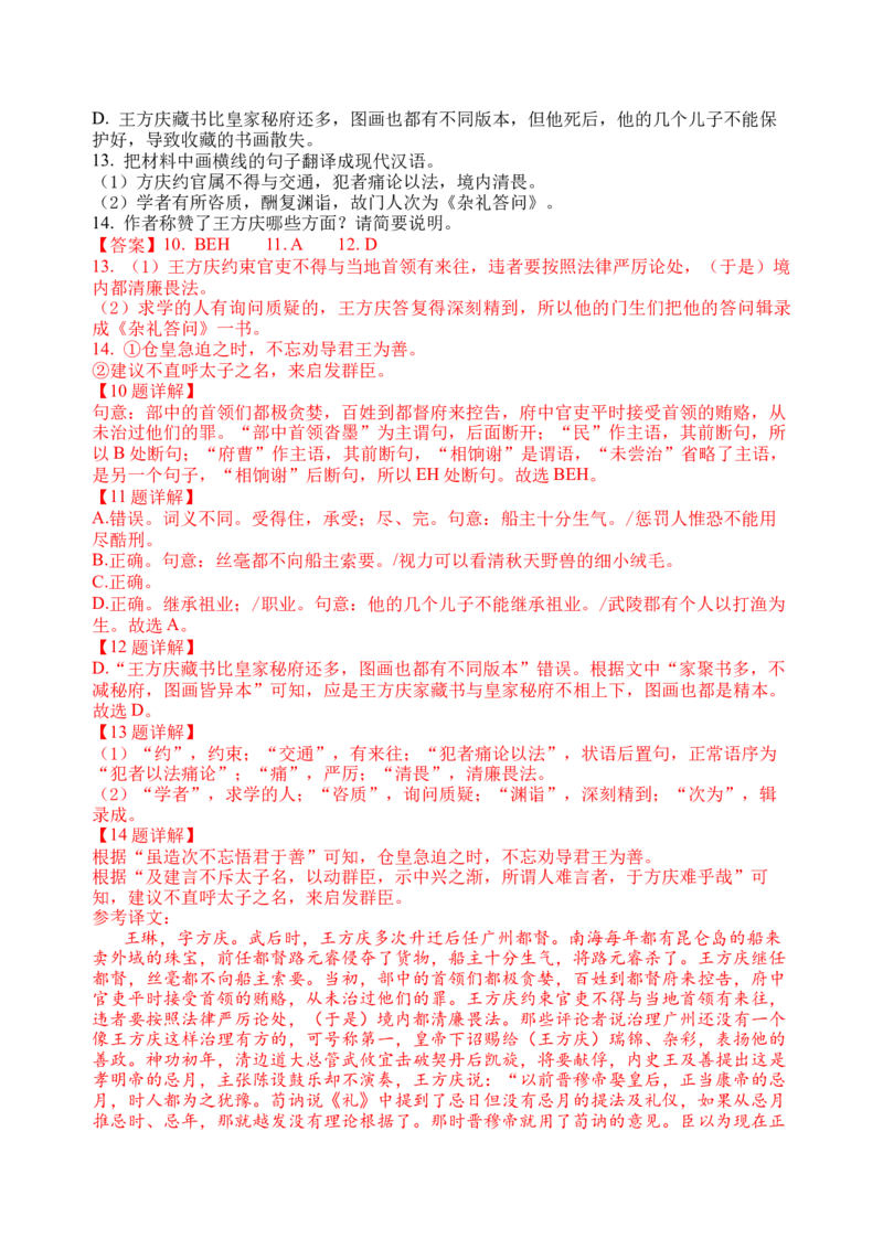 第八单元单元检测（B卷&middot;能力提升练）统编版必修下册）解析版_高语_高中语文_必修下册_单元测试