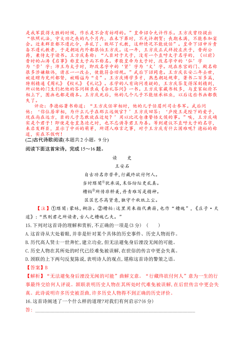 第八单元单元检测（B卷&middot;能力提升练）统编版必修下册）解析版_高语_高中语文_必修下册_单元测试