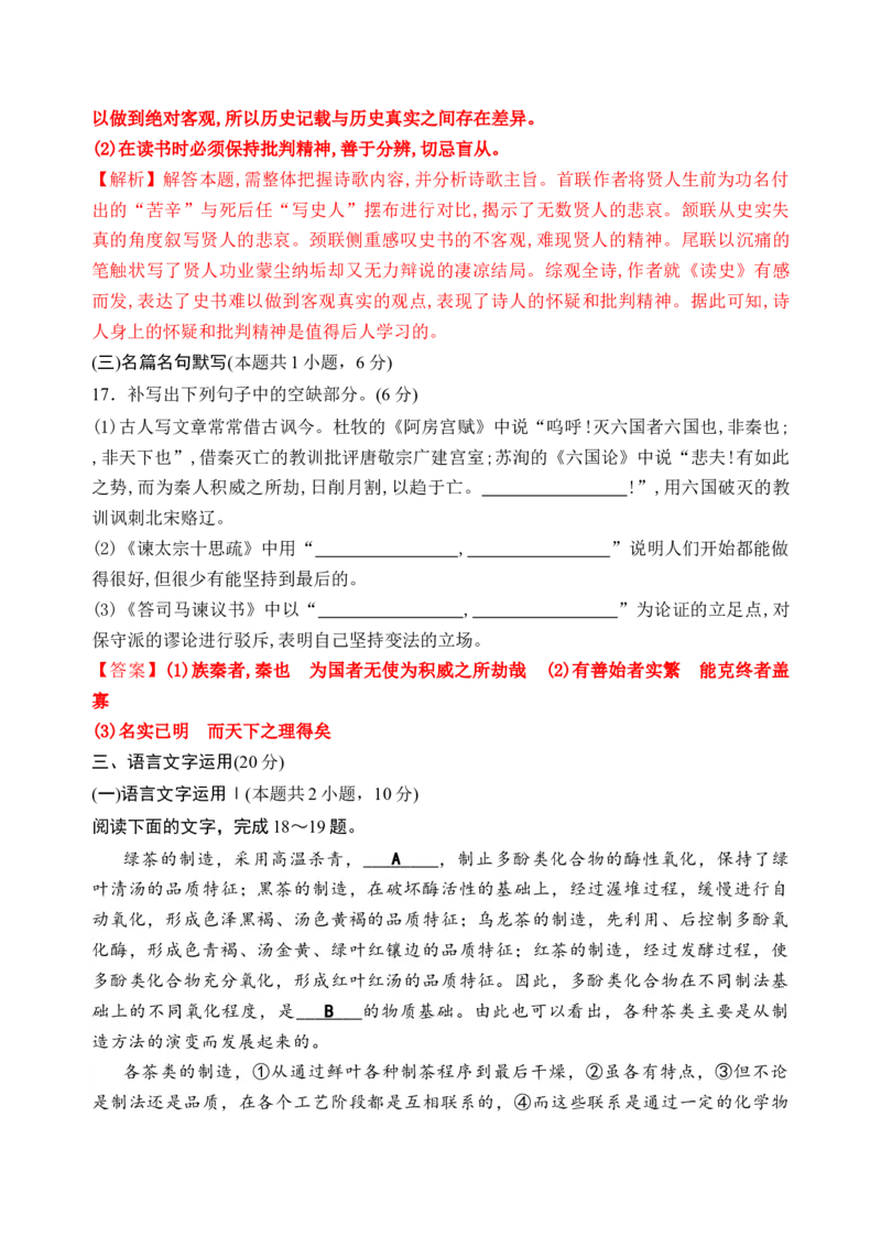 第八单元单元检测（B卷&middot;能力提升练）统编版必修下册）解析版_高语_高中语文_必修下册_单元测试