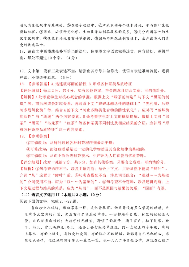 第八单元单元检测（B卷&middot;能力提升练）统编版必修下册）解析版_高语_高中语文_必修下册_单元测试