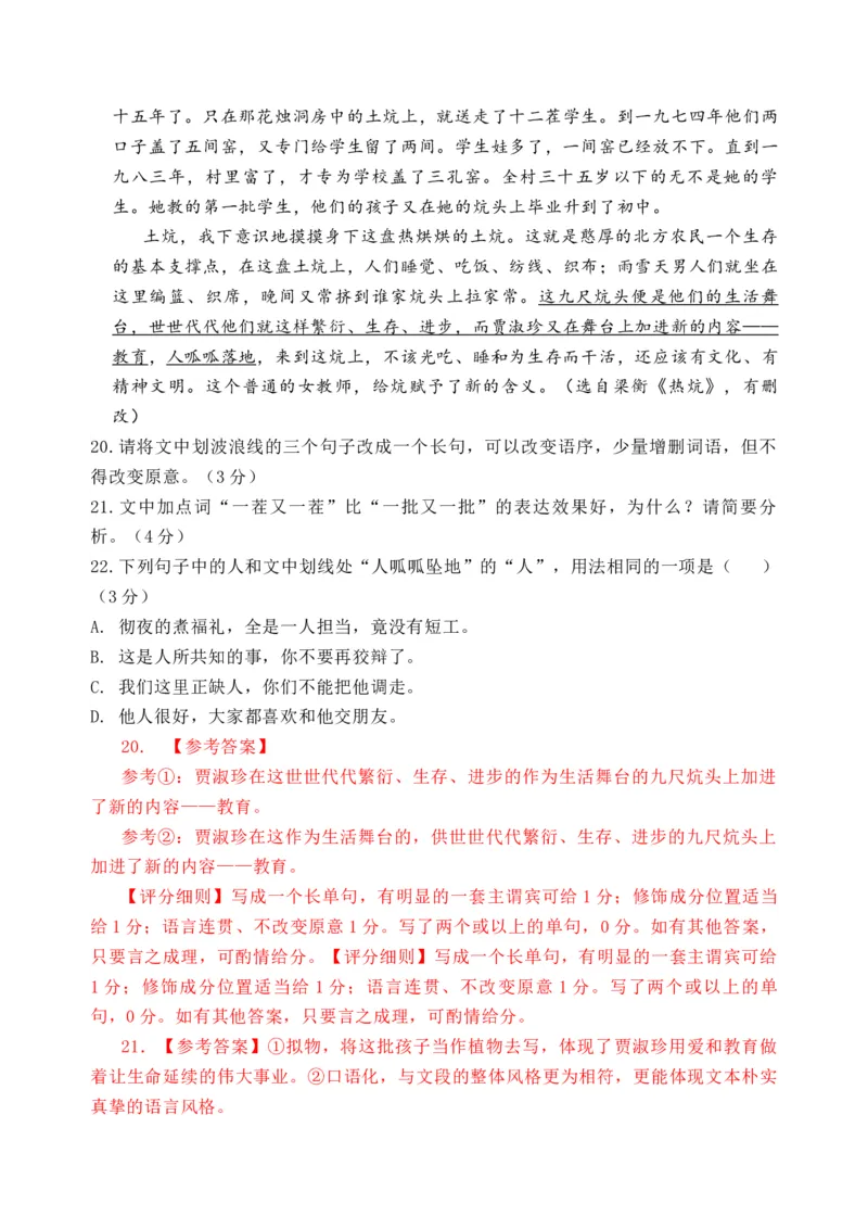 第八单元单元检测（B卷&middot;能力提升练）统编版必修下册）解析版_高语_高中语文_必修下册_单元测试