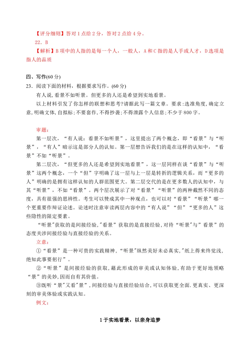 第八单元单元检测（B卷&middot;能力提升练）统编版必修下册）解析版_高语_高中语文_必修下册_单元测试