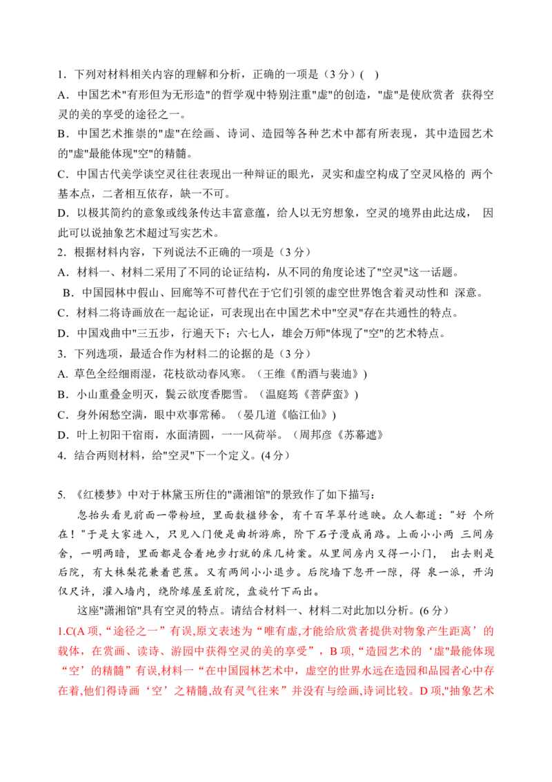 第八单元单元检测（B卷&middot;能力提升练）统编版必修下册）解析版_高语_高中语文_必修下册_单元测试