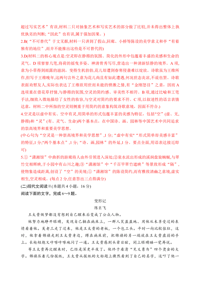 第八单元单元检测（B卷&middot;能力提升练）统编版必修下册）解析版_高语_高中语文_必修下册_单元测试