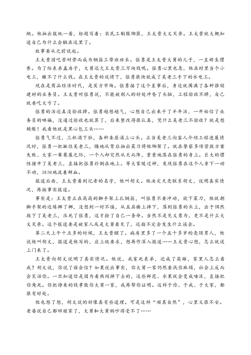 第八单元单元检测（B卷&middot;能力提升练）统编版必修下册）解析版_高语_高中语文_必修下册_单元测试