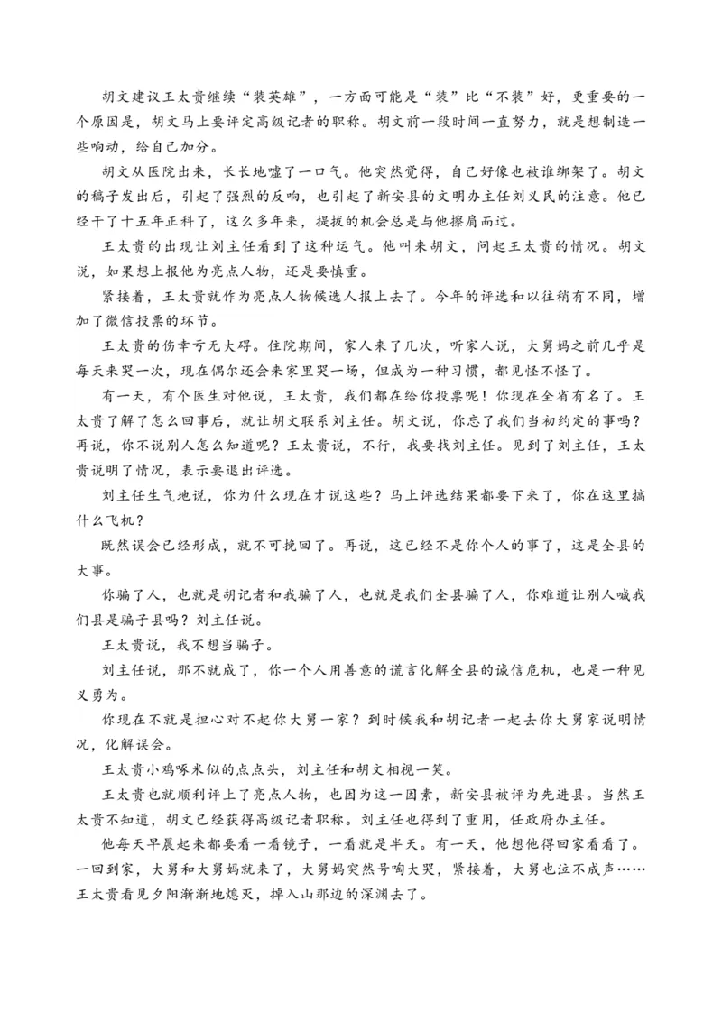 第八单元单元检测（B卷&middot;能力提升练）统编版必修下册）解析版_高语_高中语文_必修下册_单元测试