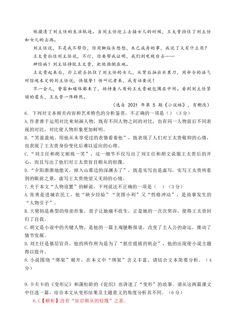 第八单元单元检测（B卷&middot;能力提升练）统编版必修下册）解析版_高语_高中语文_必修下册_单元测试