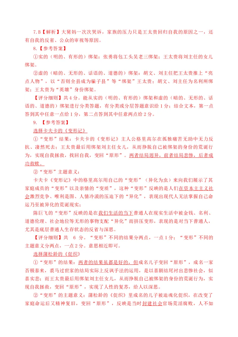 第八单元单元检测（B卷&middot;能力提升练）统编版必修下册）解析版_高语_高中语文_必修下册_单元测试