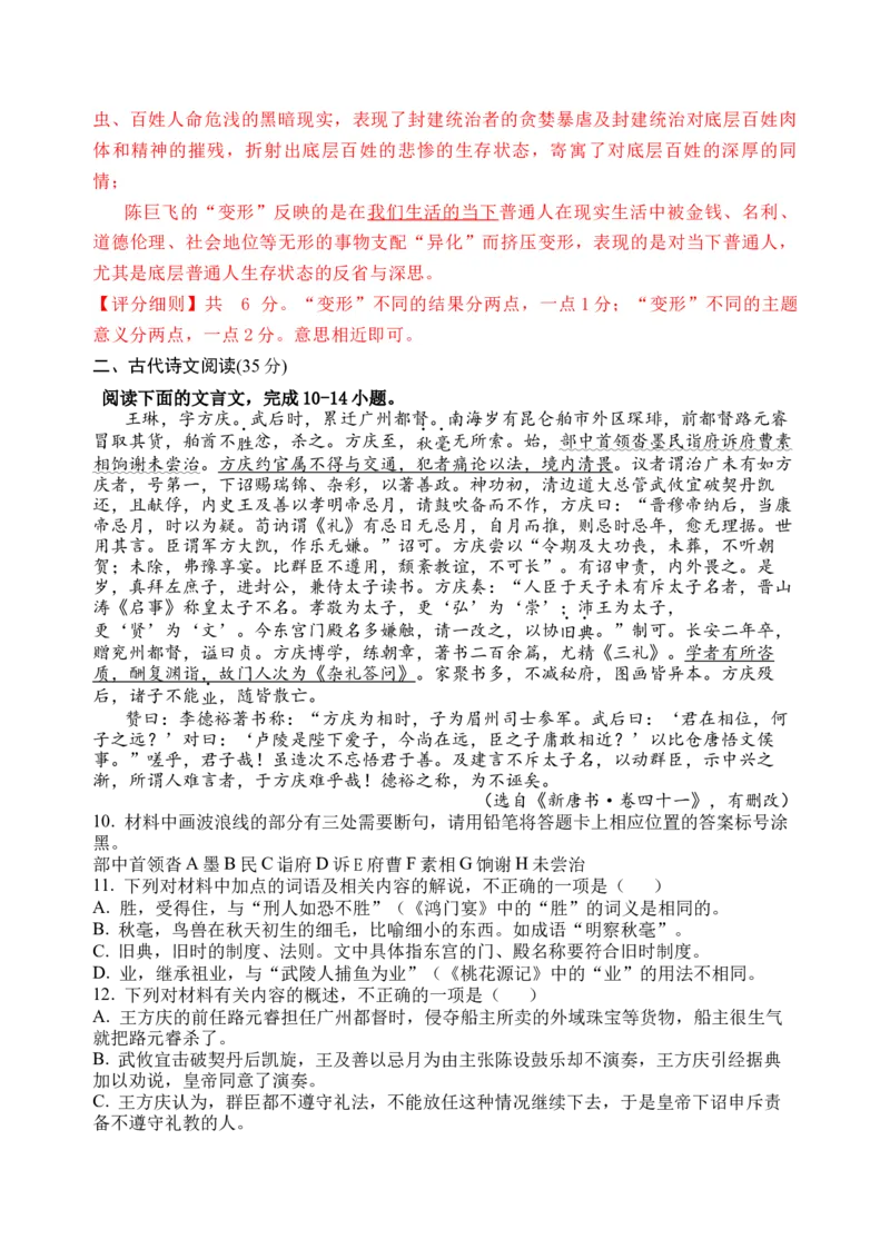 第八单元单元检测（B卷&middot;能力提升练）统编版必修下册）解析版_高语_高中语文_必修下册_单元测试